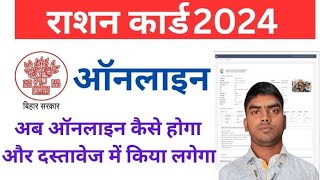 Ration card online apply 2024  New Ration Card online apply Kaise kare  or Kaha Se Kare [upl. by Furr674]