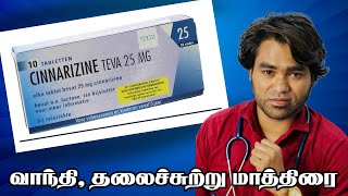 Motion sickness treatment in Tamil  Cinnarizine 25 mg uses in Tamil [upl. by Carmelle707]