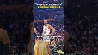 quotDwight在湖人對上太陽的比賽 坐在場邊與KD互噴垃圾話🤣quotVia dh12abovetherim dwighthoward mureaaal nba basketball [upl. by Goddord]