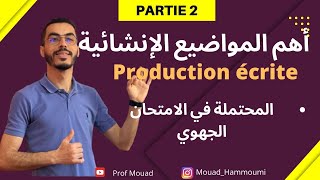 Les sujets de lexpression écrite à lexamen régional Partie2  المواضيع المحتملة في الامتحان 🔥🔥 [upl. by Ralyat]