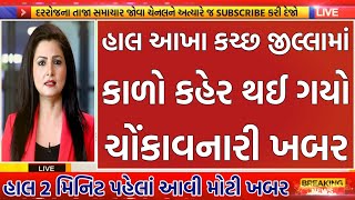 Today Breaking Newsઆજના તાજા સમાચાર મોટા સમાચારતાજા ન્યુઝParmar Babu Official NewsSUBSCRIBE [upl. by Ajile]