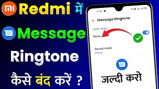 Redmi Mobile Me Message Ringtone Kaise Band Kare  Redmi Me Message Ki Ringtone Kaise Hataye [upl. by Layton]