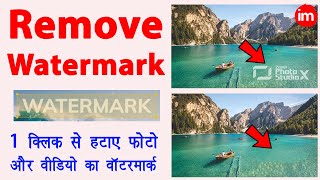 How to Remove Watermark from Video and Image  video watermark kaise hataye  watermark remover [upl. by Tasia]