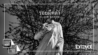 รอยมืดดำ BLACK MARKS l torrayot 【Official MV】 [upl. by Northington]