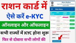 Ration Card eKYC online  ration Card eKYC Last date  up ration Card ekyc ration card kyc update [upl. by Indyc]