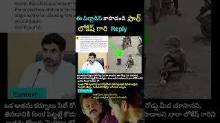 ఈ పిల్లాడిని కాపాడండి లోకేష్ గారు  nara lokesh reply shorts trending telugu [upl. by Cayla]