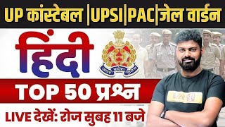 UP कांस्टेबल  UPSI  PAC  जेल वार्डन  HINDI  TOP 50 QUESTION  HINDI BY MOHIT SIR [upl. by Akinahs]