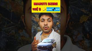 Maruti Dzire facelift safety rating NCAP 5 star [upl. by Ennaed]