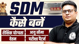 SDM कैसे बनें  How to become a SDM  SDM Work amp Salary  SDM Power amp Lifestyle [upl. by Mcarthur]