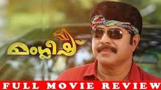 മംഗ്ലീഷ്  Malayalam Movie 2014  Manglish  Review  Exclusive  FtMammootty  Tinitom [upl. by Halle981]