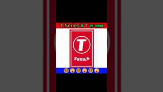 TSeries ke T ka matlab Top 3 Amazing 🤯🤯 facts shorts facts FactsbyYansh [upl. by Yrbua]