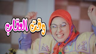 وقت العقاب 2  بالون  karameesh tv [upl. by Hgiel]