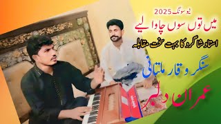 Methon So Chawa Lay Phul Main Nai Trory  New Saraiki punjabi Song 2025  Singer Waqar Multani [upl. by Artenek]