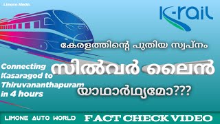 Silver Line Rail project of Kerala  Fact check video in Malayalam മലയാളം [upl. by Kremer]