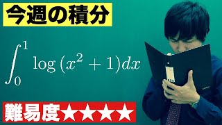 【高校数学】今週の積分52【難易度★★★★】 [upl. by Ihp931]