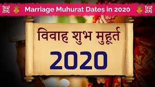 Marriage Muhurat 2020  शादीविवाह शुभ मुहूर्त 2020 Auspicious Dates for Wedding in 2020 [upl. by Bilow317]