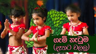 Gami Natum  ගැමි නැටුම දෑතට වලලු  Sathsara Preschool Since 1973 [upl. by Gut]