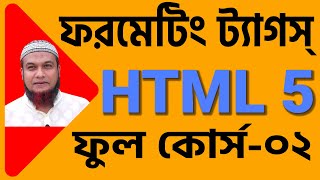 Formatting Tags Bold Italic Underline Superscript Subscript HTML Bangla Tutorial Part02 [upl. by Sasnak]