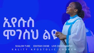 Meseret Kejela  Apostolic Church of Ethiopia  Apostolic Songs  Kality [upl. by Aldon]