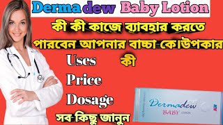 Dermadew baby lotion full review in bangla uses price dosage [upl. by Naor484]