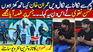 Mohammad Rizwan INTERVIEW on Argument with MOHSIN NAQVI  Rizwan vs MOHSIN NAQVI  Zayd sports [upl. by Eded]