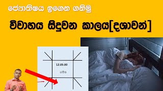 විවාහය වෙන්නෙ මේ කාලෙvivahayamarragedashawaastrology classjothisha pasalascoolkendaraya [upl. by Ashti538]