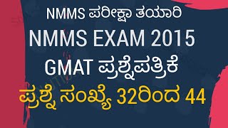 NMMS EXAM 2015 QUESTION PAPERGMAT QUESTIONS SOLVED [upl. by Gleeson]