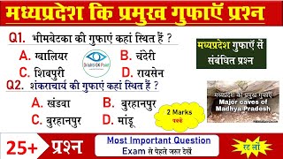 MCQ मध्यप्रदेश की गुफाओं से संबंधित महत्वपूर्ण प्रश्न ll Caves in MP mpgk mpEXAM MPGK [upl. by Ardnaid891]