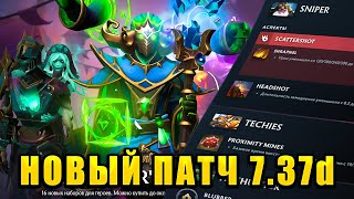 🔥БЫСТРЫЙ ОБЗОР ПАТЧА 737d🔥 Dota 2 [upl. by Ahsiram]