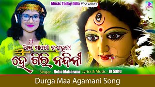 ASA MAGO DASHABHUJA HE GIRI NANDINI  ହେଗିରିନନ୍ଦିନୀ  DURGA MAA AGAMANI SONG  NEHA MAHARANA JK [upl. by Iam]