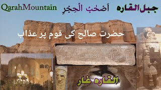 Qarah Mountain Qarah Cave Land of Civilization AlAhsa Qarah Museum Ancient History of Saudi Arabia [upl. by Anaidiriv]