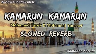 Kamarun Kamarun  Slowed amp Reverb  Mohamed Tarek amp Mohamed youssef  Arabic Naat 💖❤️💖❤️quotquot [upl. by Okeim]