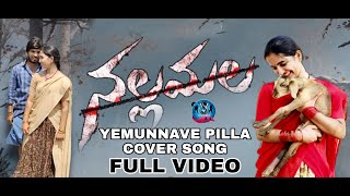 Yemunnave Pilla Cover Song  Nallamala Movie  Sid Sriram  PR  RaviCharan  RM VS Dance Academy [upl. by Artimas]