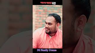 ভয়ংকর আয়না ঘর । Aynaghar । natok bangladrama vairalvideo2024 [upl. by Ahtilat]