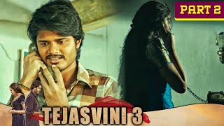 राजू ने जब पहली बार राजकुमारी के साथ फ़ोन पर बात की  Tejasvini 3 Movie Part 2 [upl. by Enneirb]