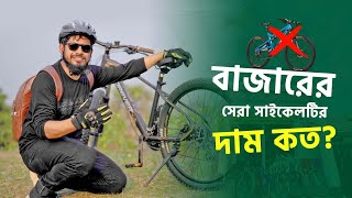 সস্তায় সাইকেল কিনুন  Best Cycles Under 22000 in Bangladesh  forever Sports Life  2022 [upl. by Ididn]