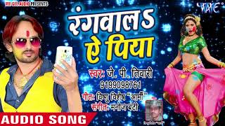 JP Tiwari का Rangwala Ae Piya ओखली में मूसर  Bhojpuri Holi Song जबरदस्त देहाती होली गीत 2018 [upl. by Sakmar]