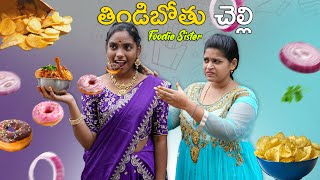 Thindibothu Chelli Episode 1  Dharma Paddu 143 [upl. by Airamana]