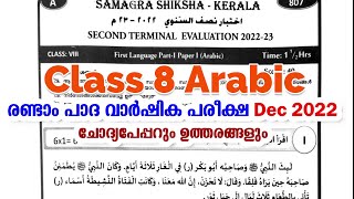 Class 8 Arabic  Christmas Exam  Dec 2022  Question Paper with Answers  ക്ലാസ് 8 അറബിക് [upl. by Paulsen728]