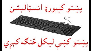 Pashto Phonetic Keyboard fonts and inpage for window7 XP 8 and 10 lagnugae setup free download [upl. by Gwenni]