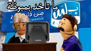 لما تشترى رز بلبن اليومين دول [upl. by Laktasic]