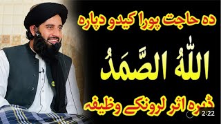 poshto bayan molana muhammad akbar haqqani new bayan 2023 wazifa [upl. by Enitsuga]