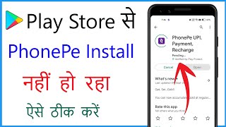 PhonePe Install Nahi Ho Raha Hai  PhonePe Not Installing Play Store [upl. by Nacnud]