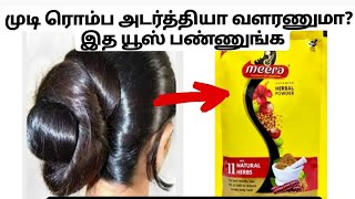 Meera shikakhai powder review in tamil Meera herbal hair wash powder review in tamil hairfall [upl. by Rancell]