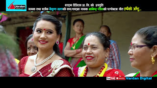 New Panchebaja song HARSHAKO AANSHU by Devi GhartiJhabindra Paudel 2074 [upl. by Ginzburg]