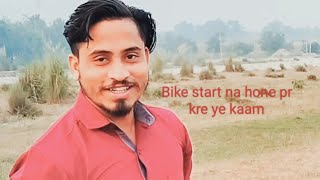 Bike start na hone pr kya kre  Bike start na hone pr Apnaye 3 tips [upl. by Odnomor943]