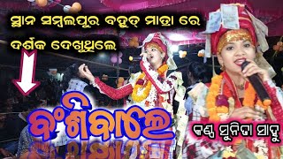 Banshiwale Mohan Pyare Sunita Sahu Chandanbhati Ledies Kirtan At Sambalpur [upl. by Reichert]