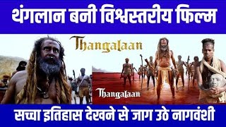 thangalaan full movie in hindi dubbed thangalaan trailer  thangalaan review tamil thangalaan song [upl. by Varrian576]