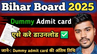 Bihar board class 12th dummy admit card 2025  10thamp12thboardexam biharboard UpdateEverydayz5s [upl. by Asaph]