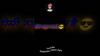 ऐसी ठाकुर जात है 😎💪thakur thakursong ParmarMusic shivanginisingh7503 [upl. by Buffo21]